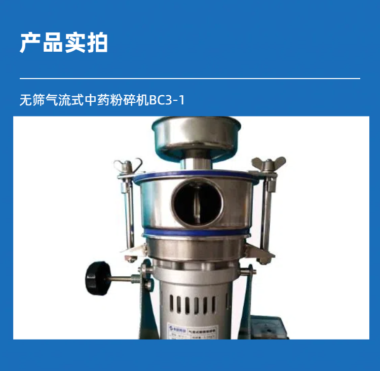 實(shí)驗(yàn)室中藥粉碎機(jī)